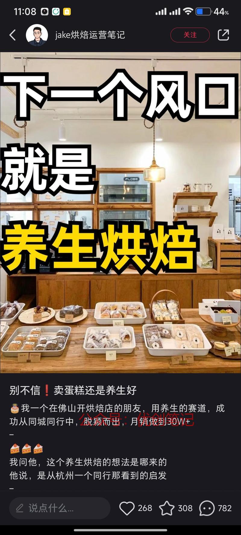 养生烘焙，用户为90后，…#情报-搞钱线报📢论坛-网创交流-优创圈